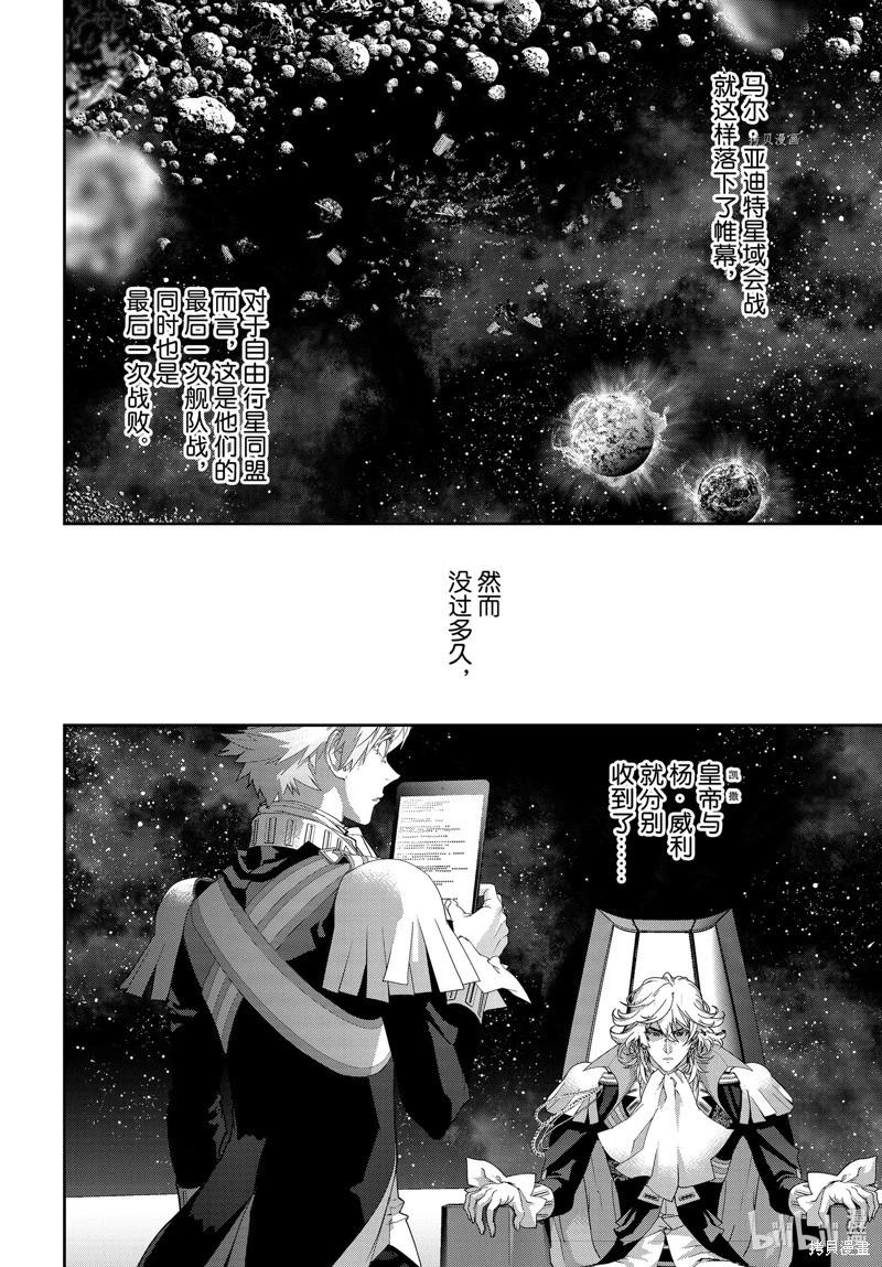 《银河英雄传说新连载》第199话 第44页