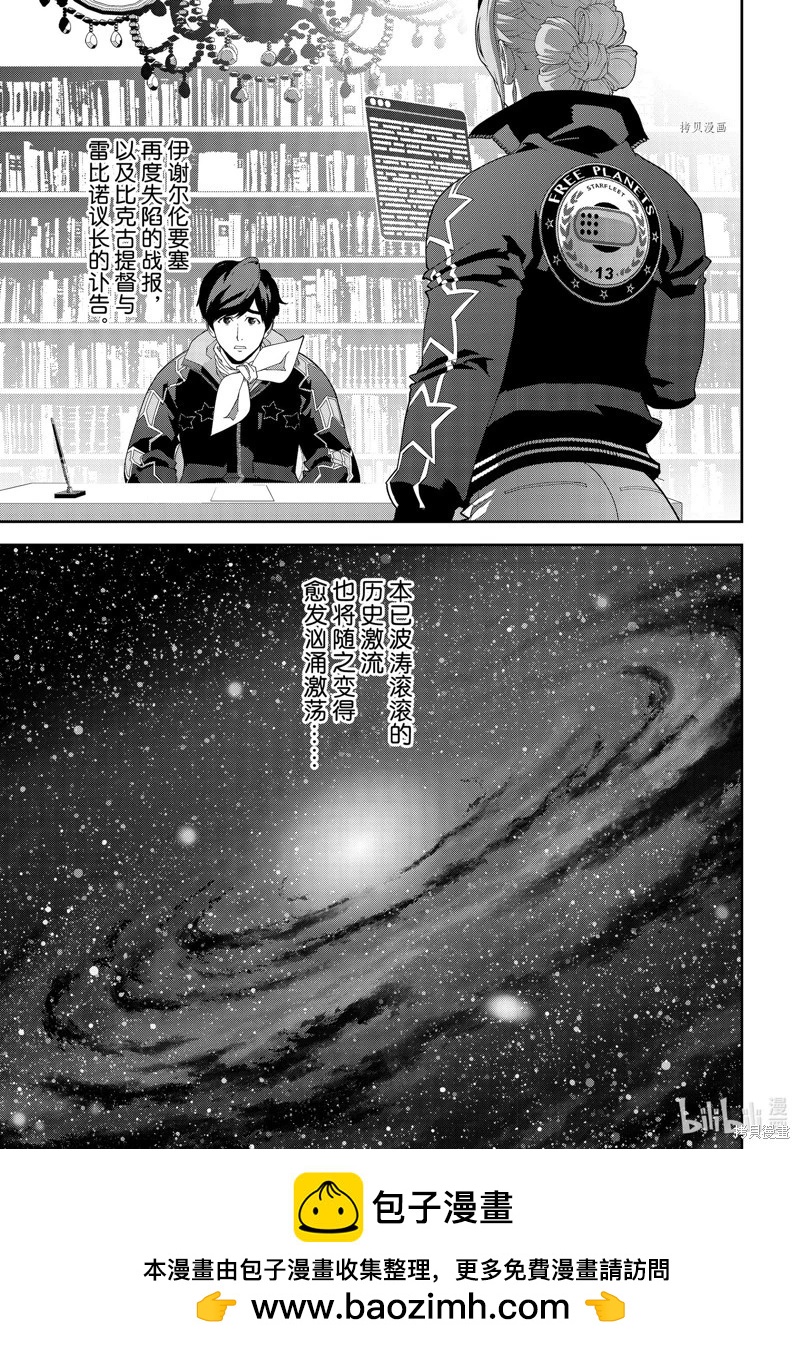 《银河英雄传说新连载》第199话 第45页