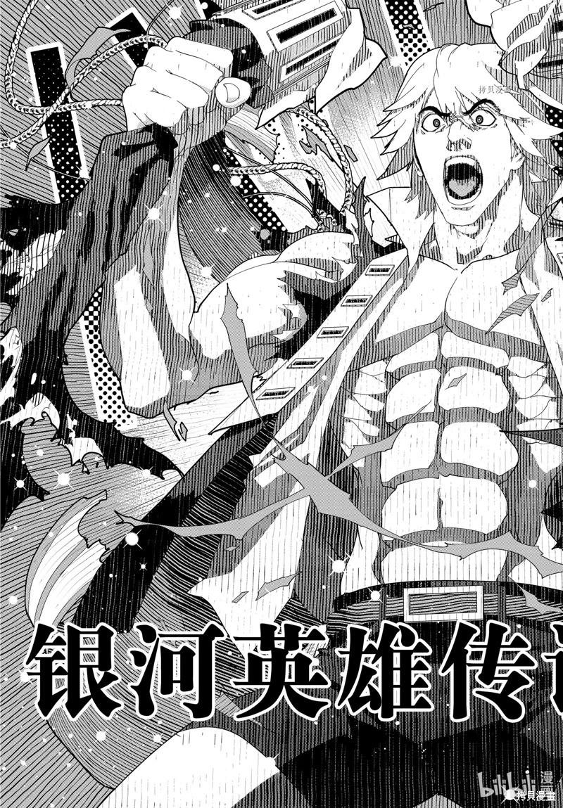 《银河英雄传说新连载》第199话 第5页