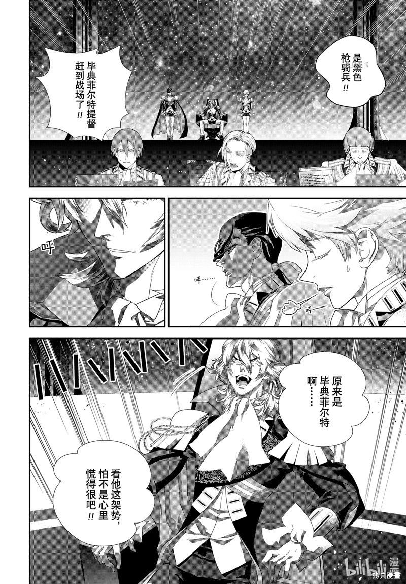 《银河英雄传说新连载》第199话 第6页