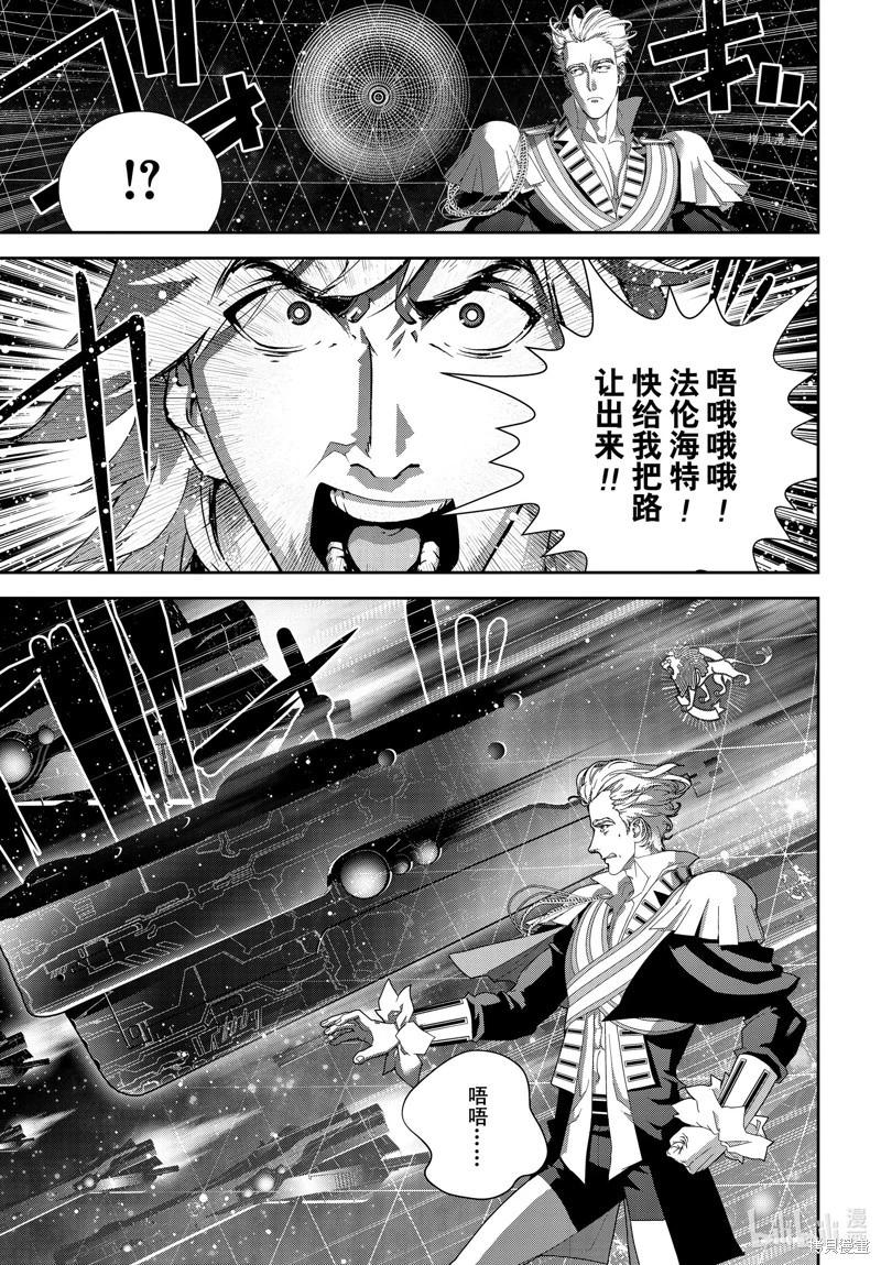 《银河英雄传说新连载》第199话 第7页