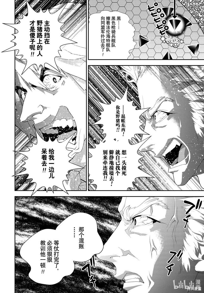 《银河英雄传说新连载》第199话 第8页
