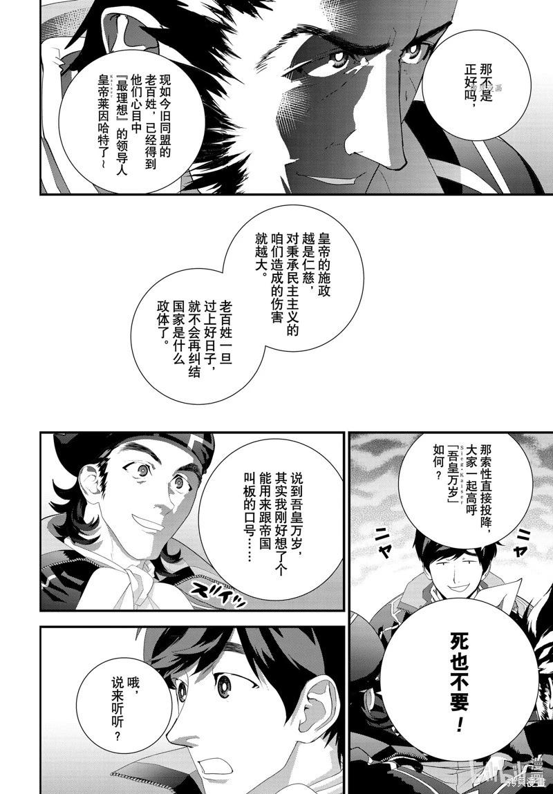 《银河英雄传说新连载》第201话 第10页