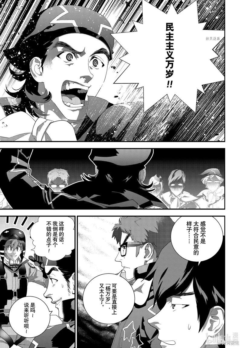《银河英雄传说新连载》第201话 第11页