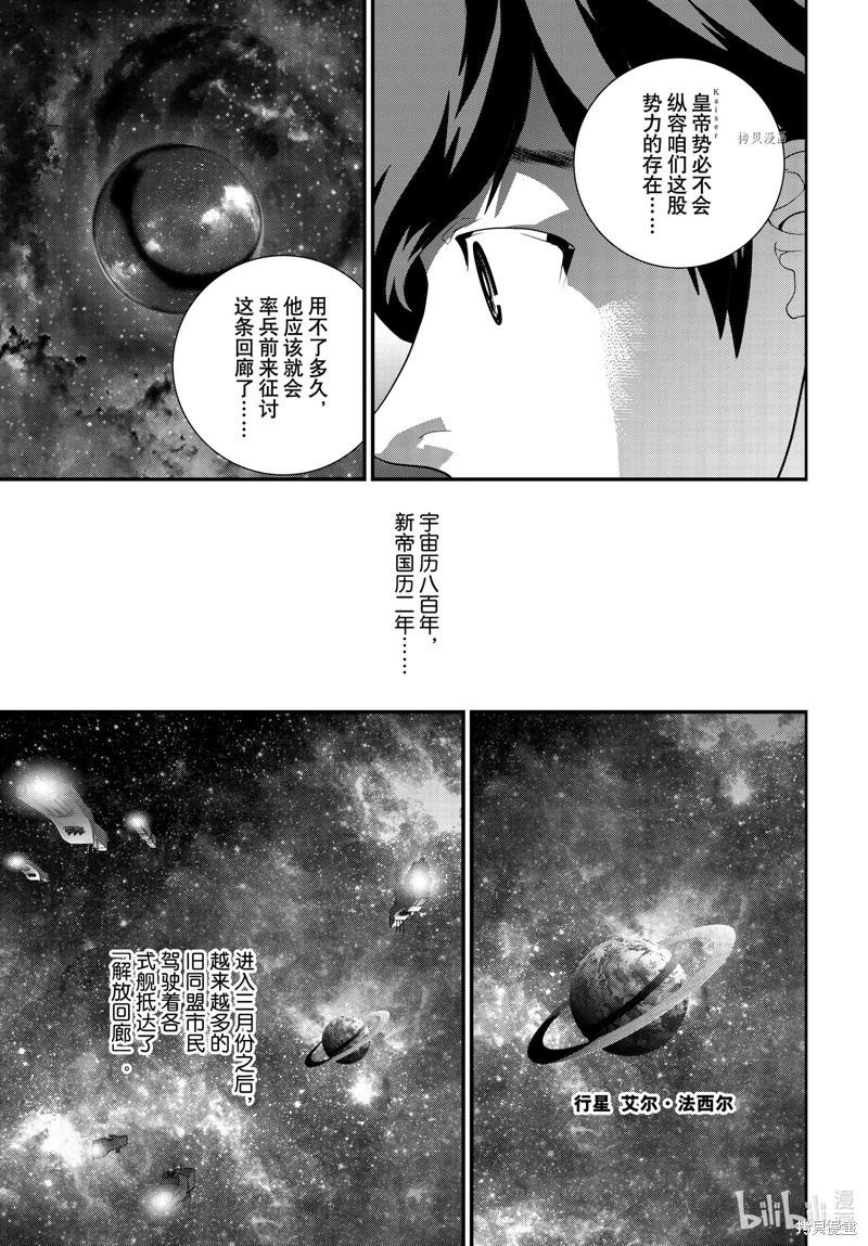《银河英雄传说新连载》第201话 第13页