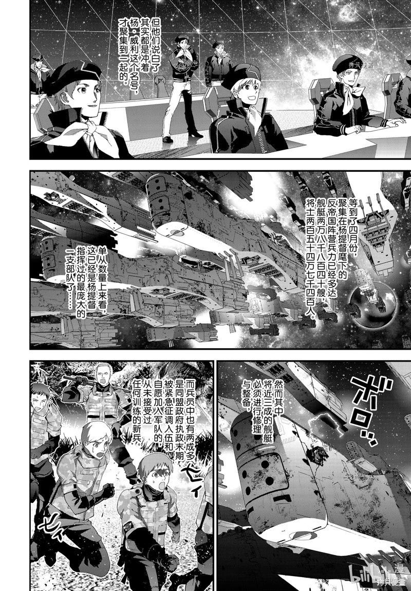 《银河英雄传说新连载》第201话 第14页