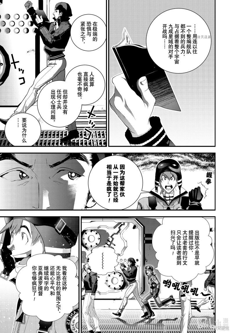 《银河英雄传说新连载》第201话 第15页