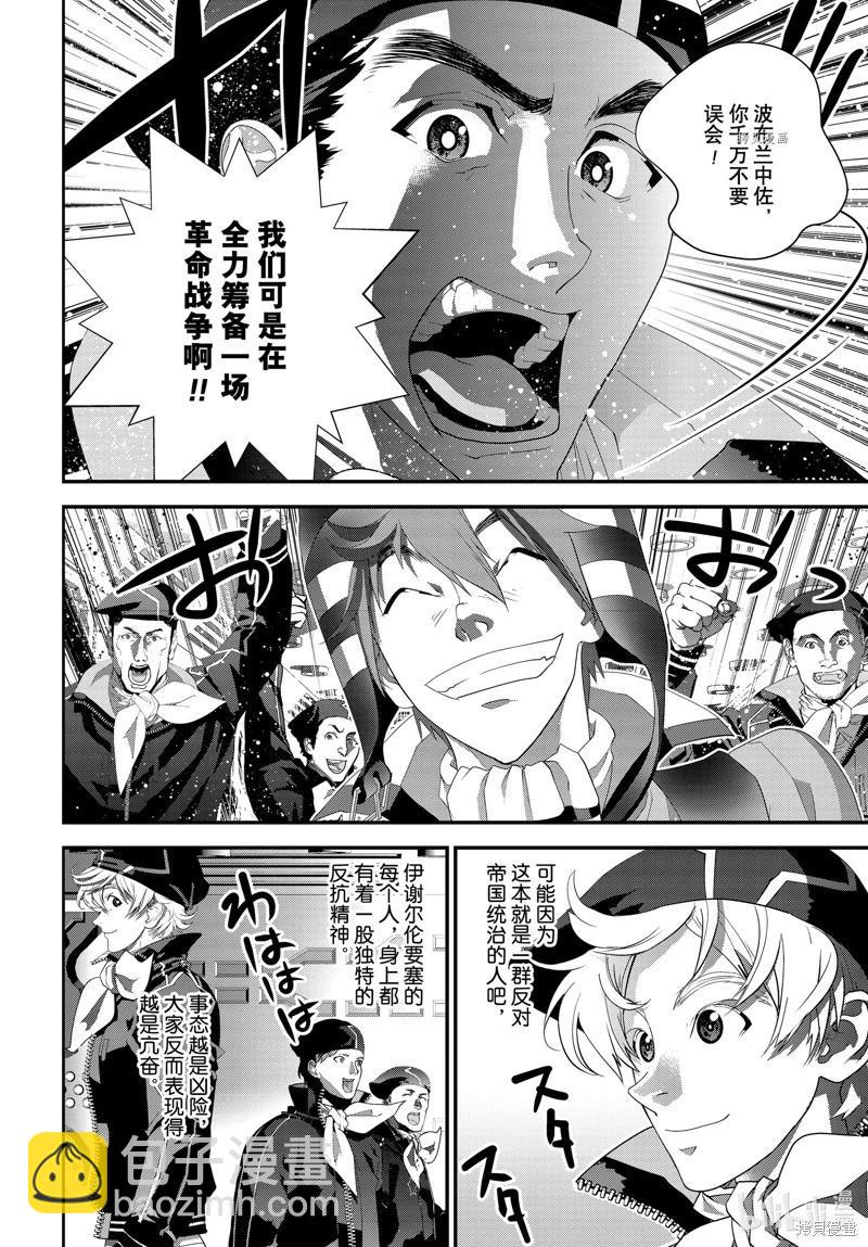 《银河英雄传说新连载》第201话 第16页