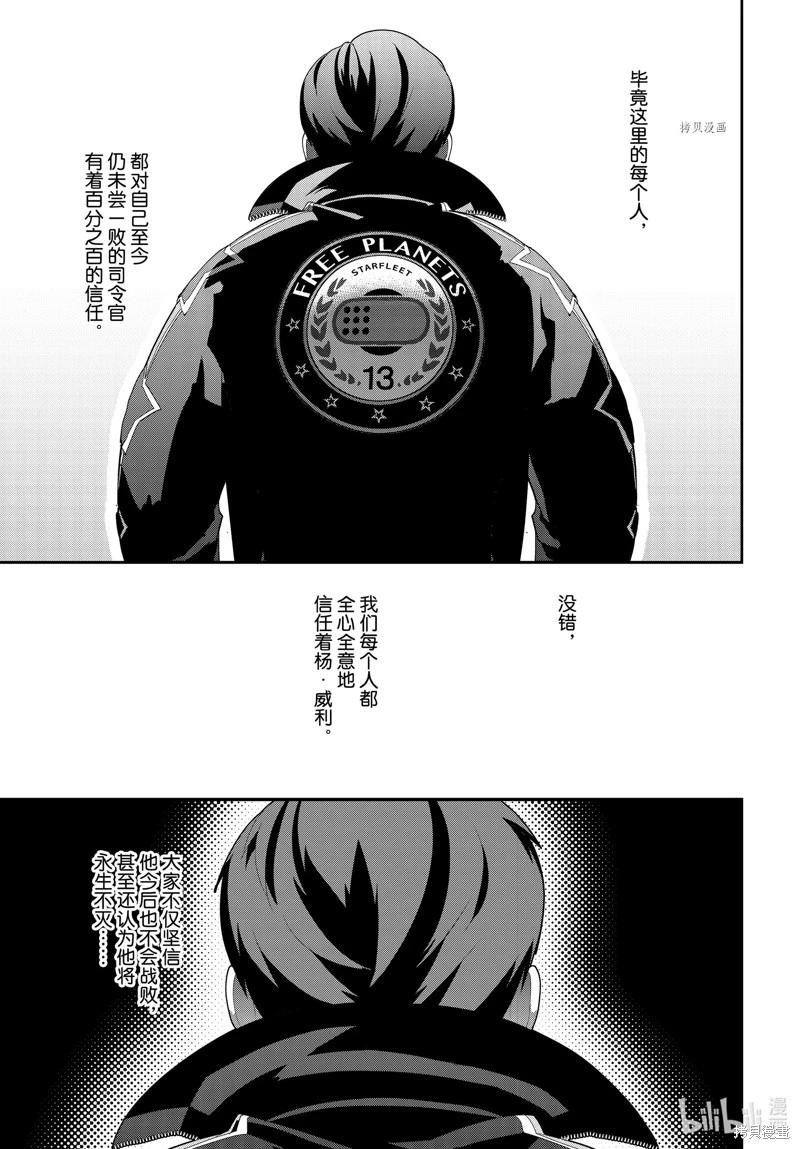 《银河英雄传说新连载》第201话 第17页