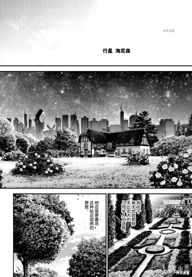 《银河英雄传说新连载》第201话 第18页