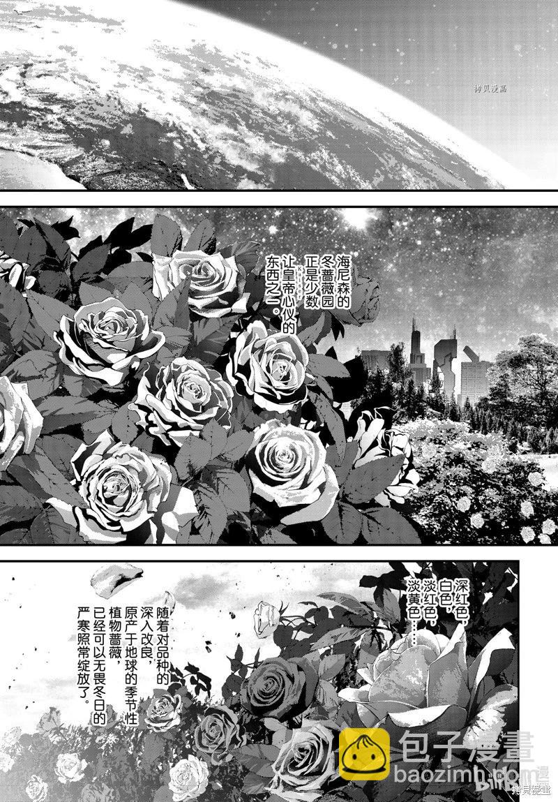 《银河英雄传说新连载》第201话 第19页