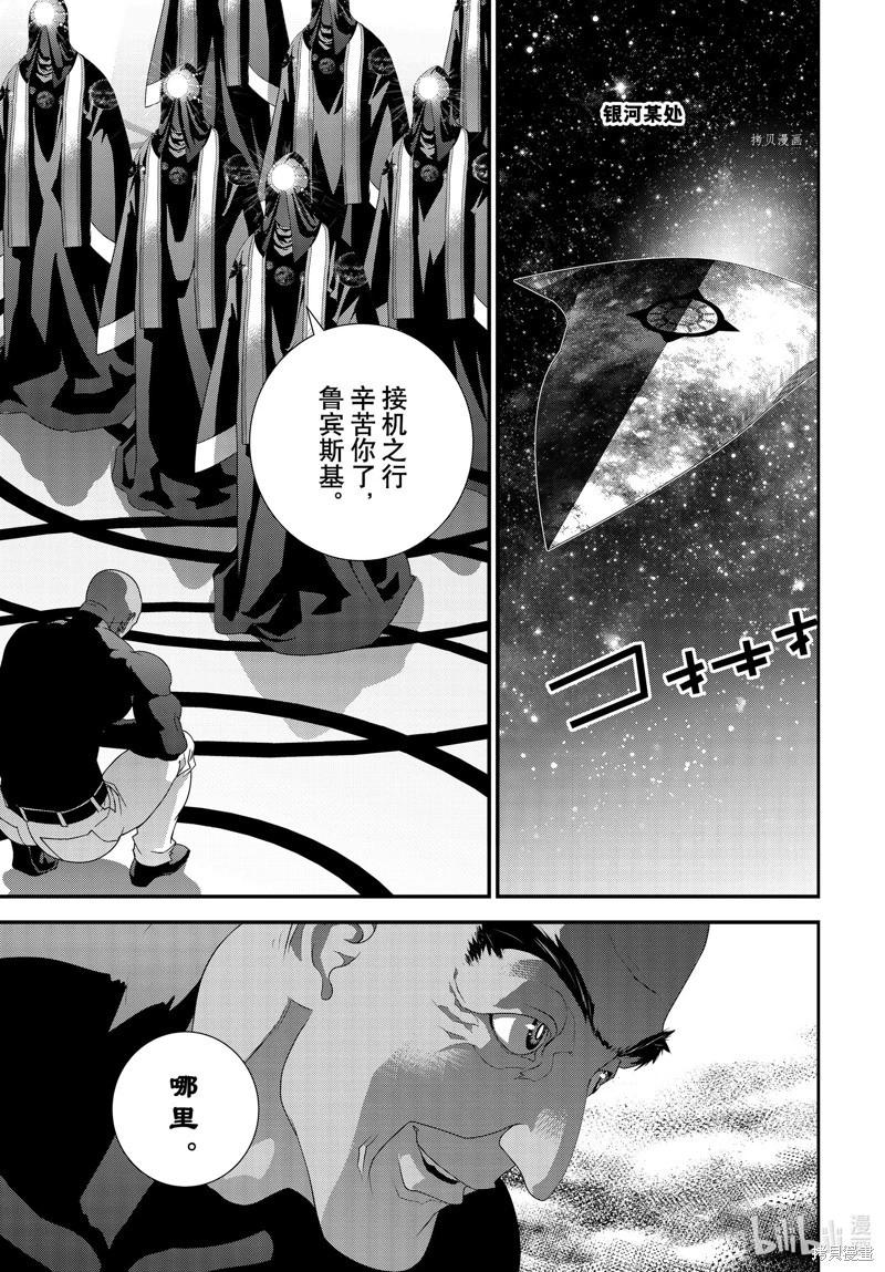 《银河英雄传说新连载》第201话 第1页