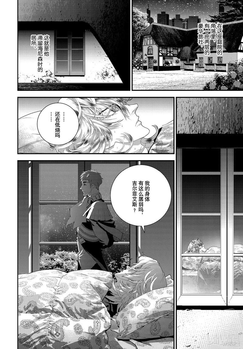 《银河英雄传说新连载》第201话 第20页