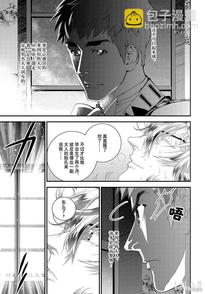《银河英雄传说新连载》第201话 第21页