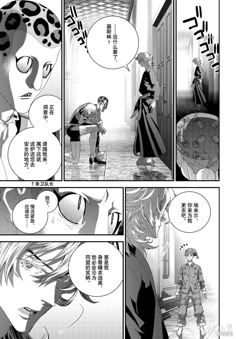《银河英雄传说新连载》第201话 第23页