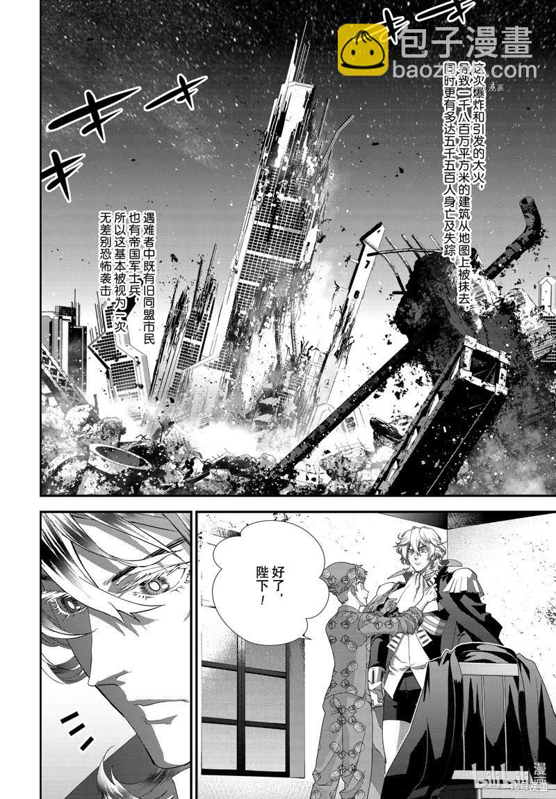 《银河英雄传说新连载》第201话 第24页