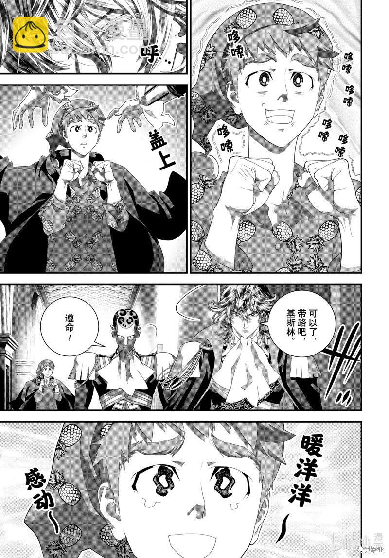 《银河英雄传说新连载》第201话 第25页