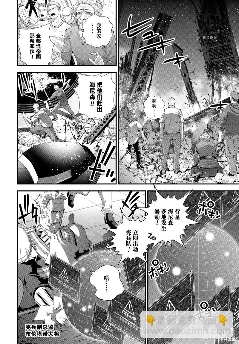 《银河英雄传说新连载》第201话 第26页