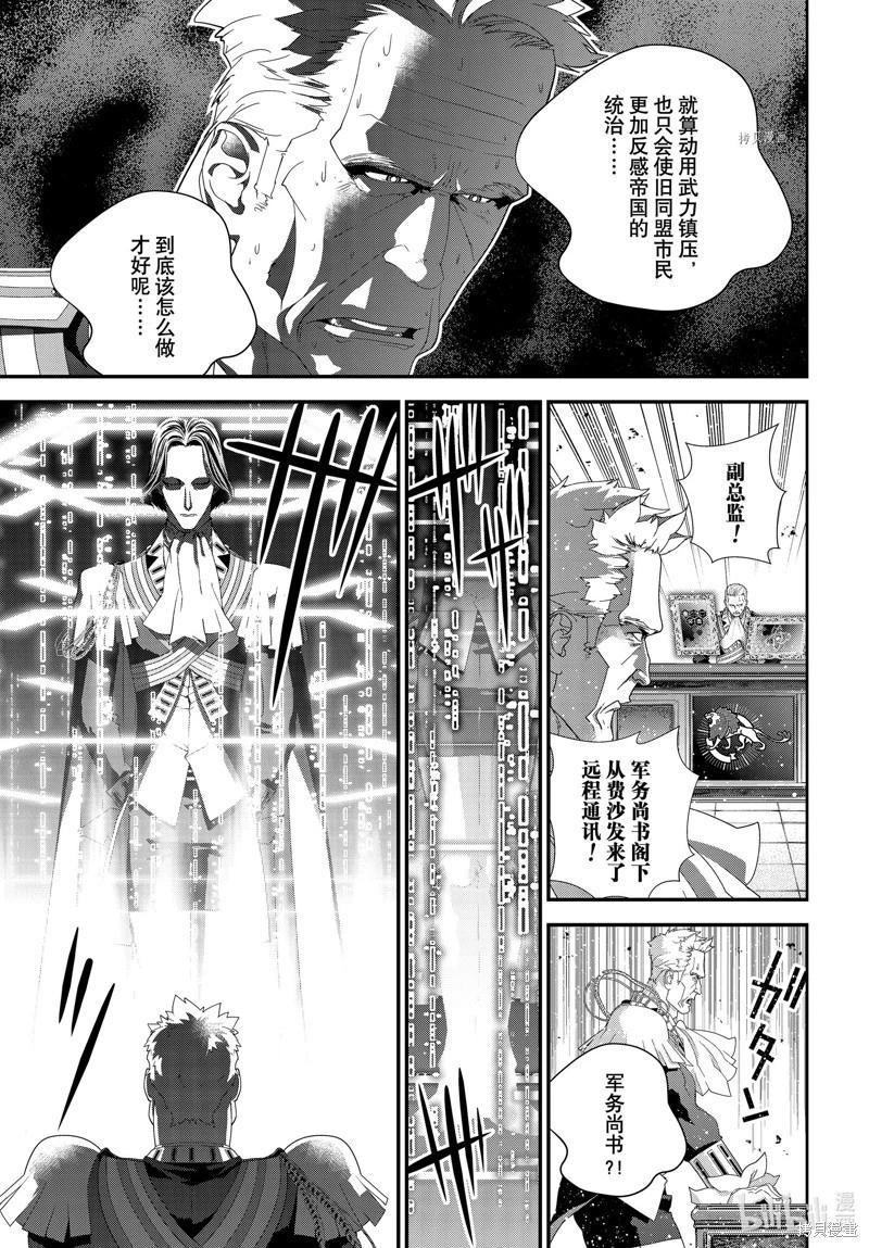 《银河英雄传说新连载》第201话 第27页
