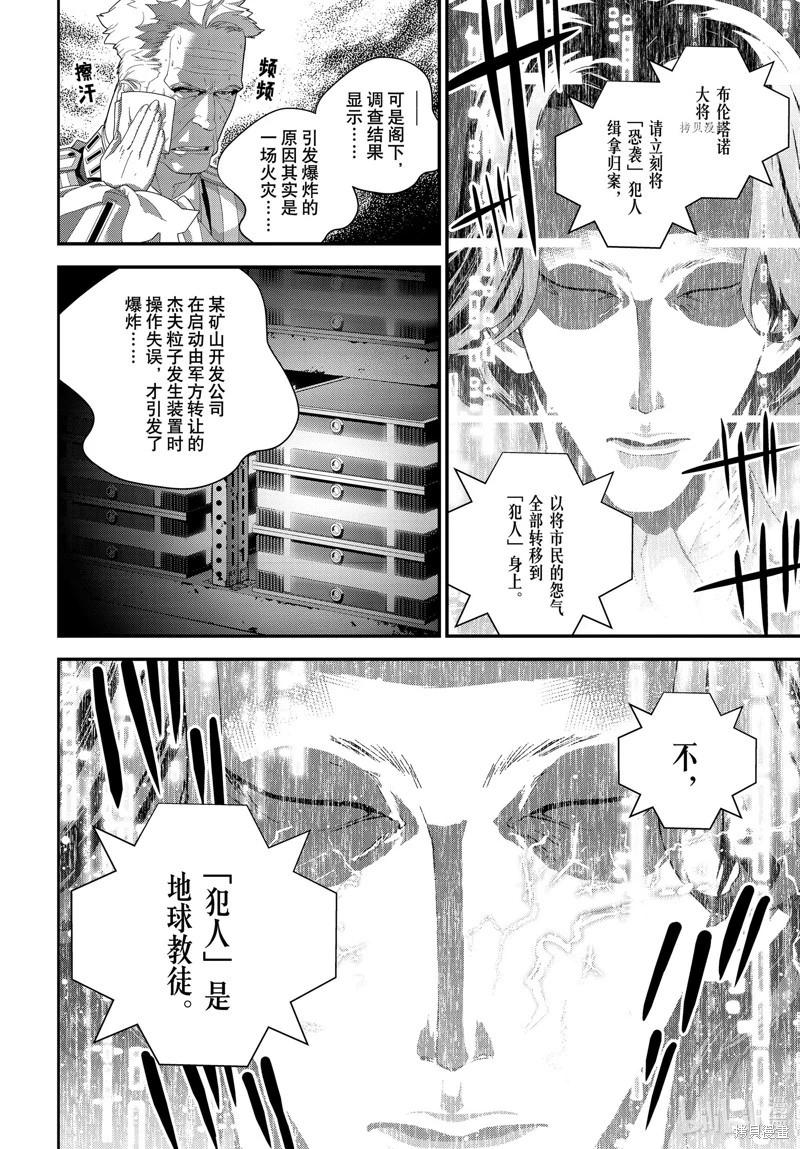 《银河英雄传说新连载》第201话 第28页