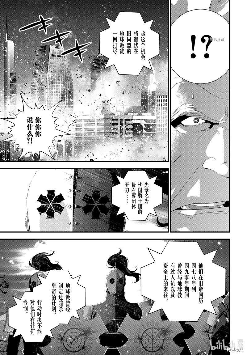 《银河英雄传说新连载》第201话 第29页