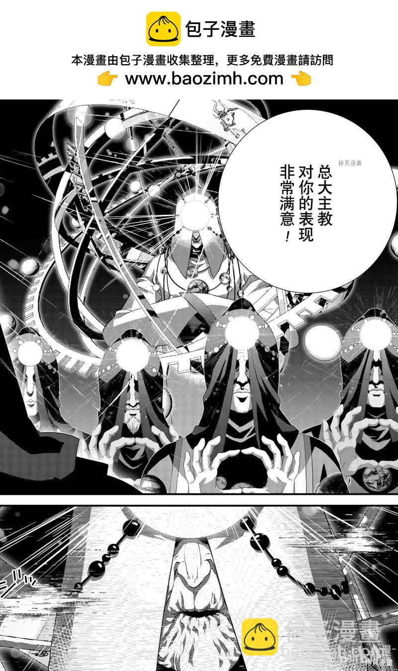 《银河英雄传说新连载》第201话 第2页