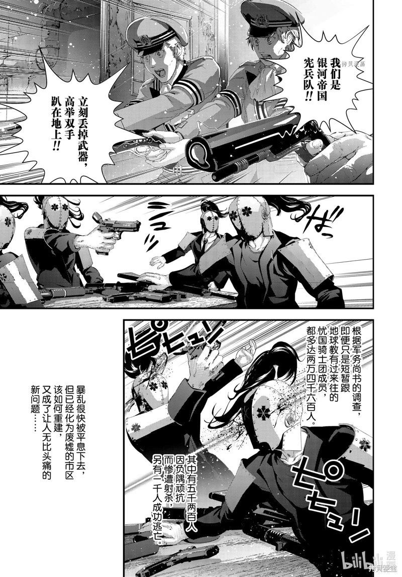 《银河英雄传说新连载》第201话 第31页