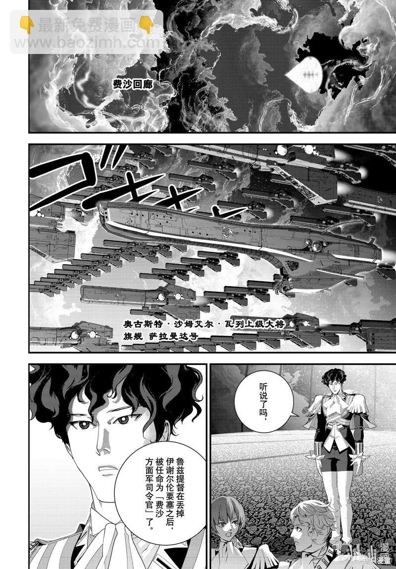 《银河英雄传说新连载》第201话 第32页