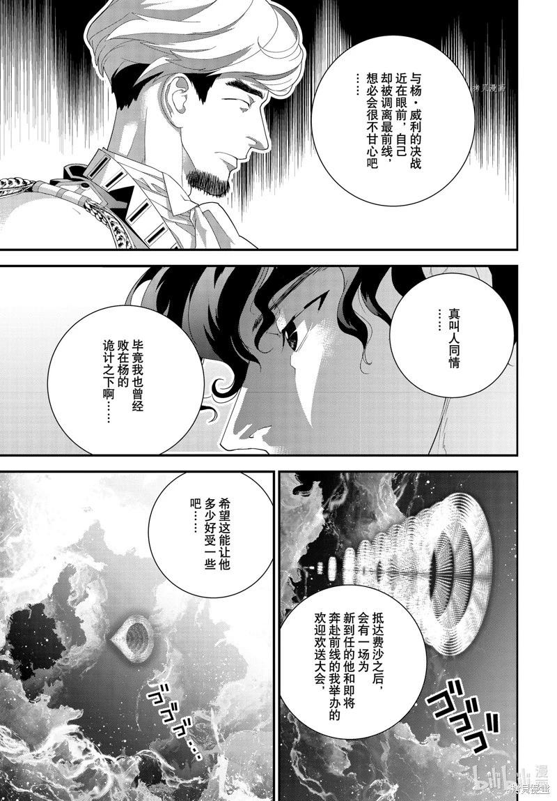 《银河英雄传说新连载》第201话 第33页