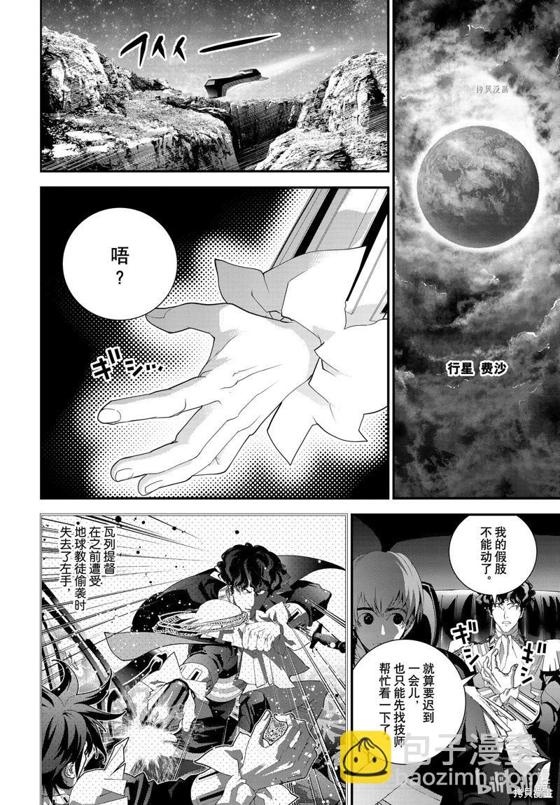 《银河英雄传说新连载》第201话 第34页