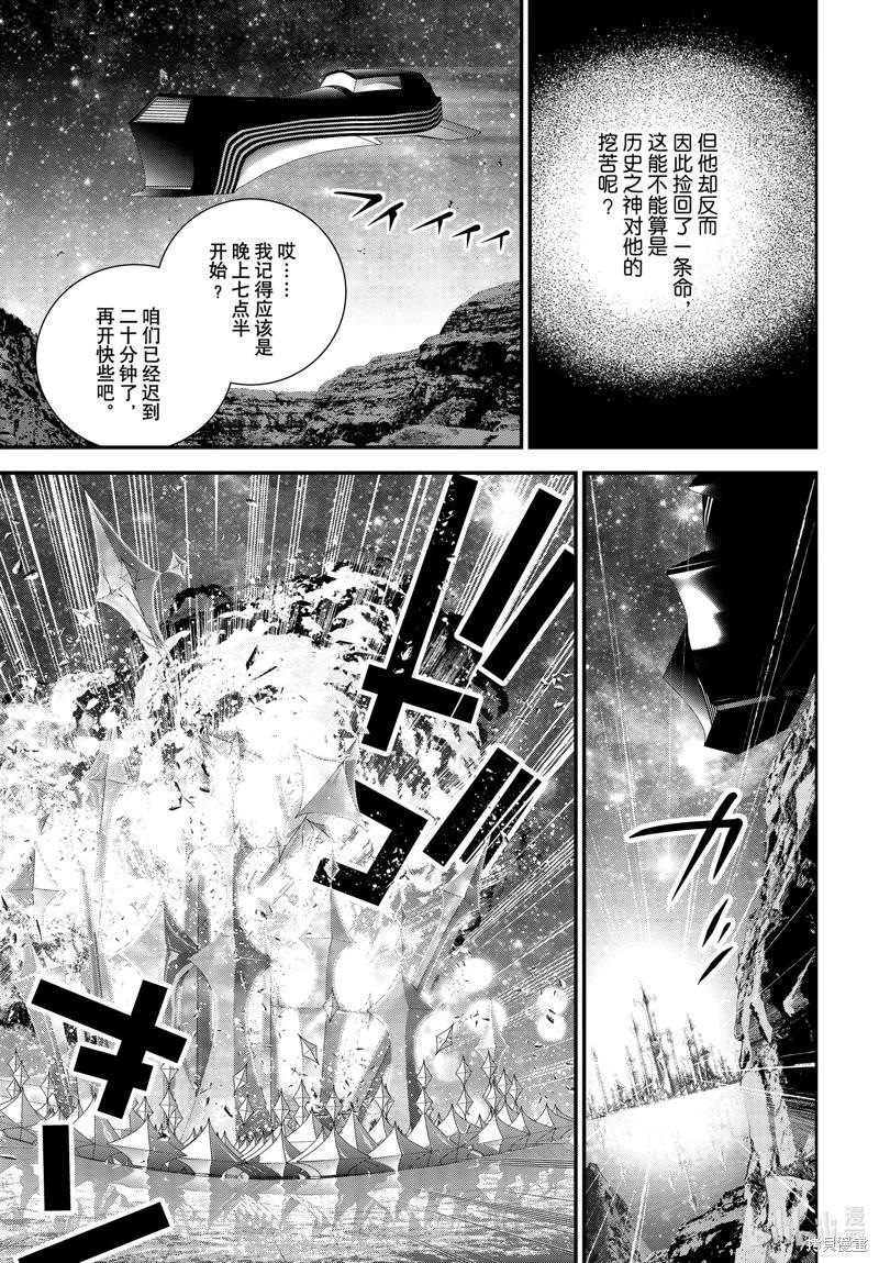 《银河英雄传说新连载》第201话 第35页