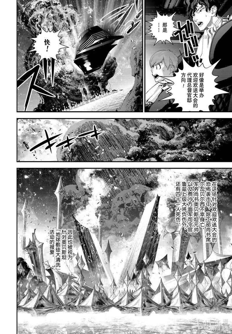 《银河英雄传说新连载》第201话 第36页
