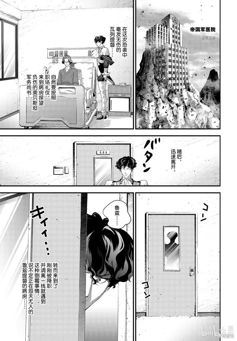 《银河英雄传说新连载》第201话 第37页