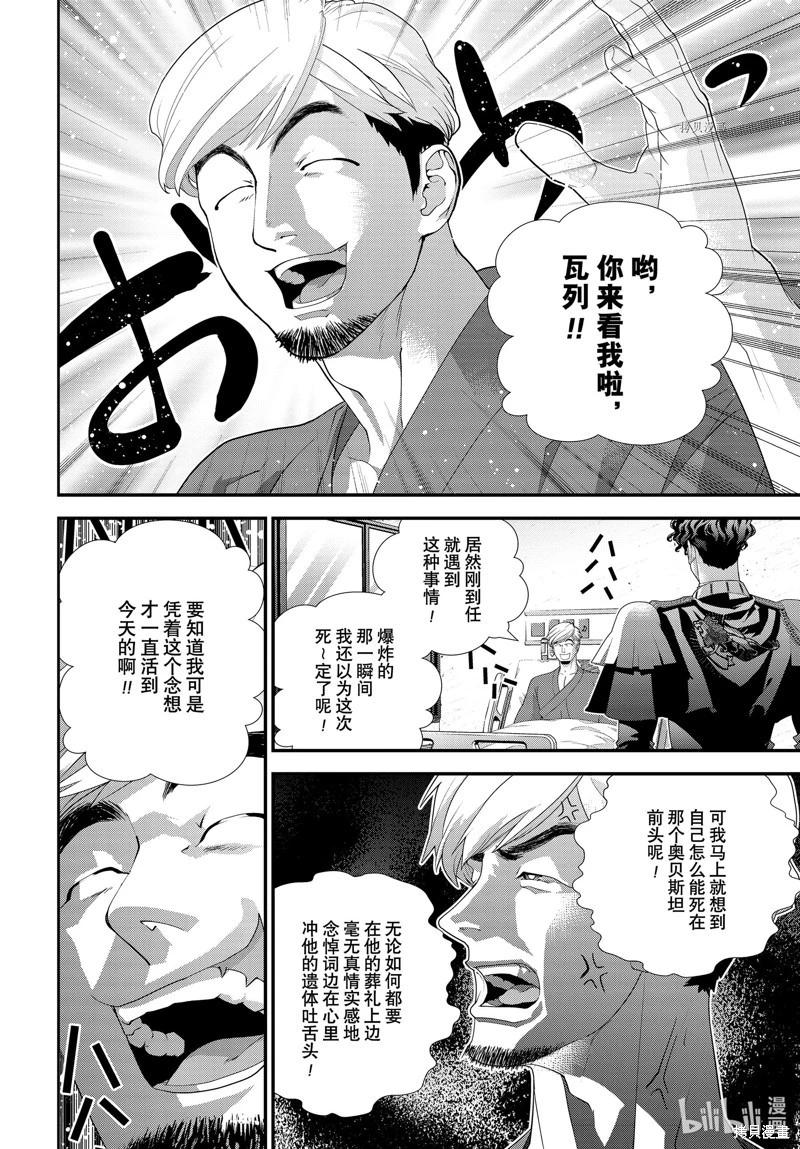 《银河英雄传说新连载》第201话 第38页