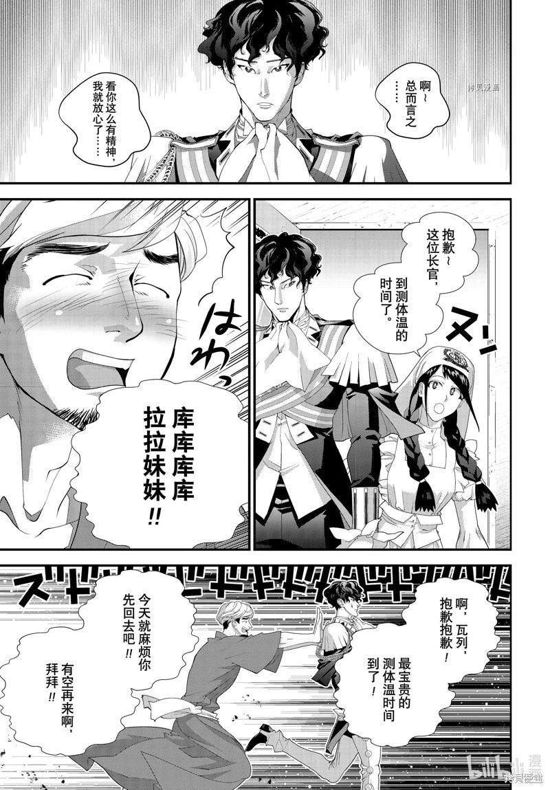 《银河英雄传说新连载》第201话 第39页