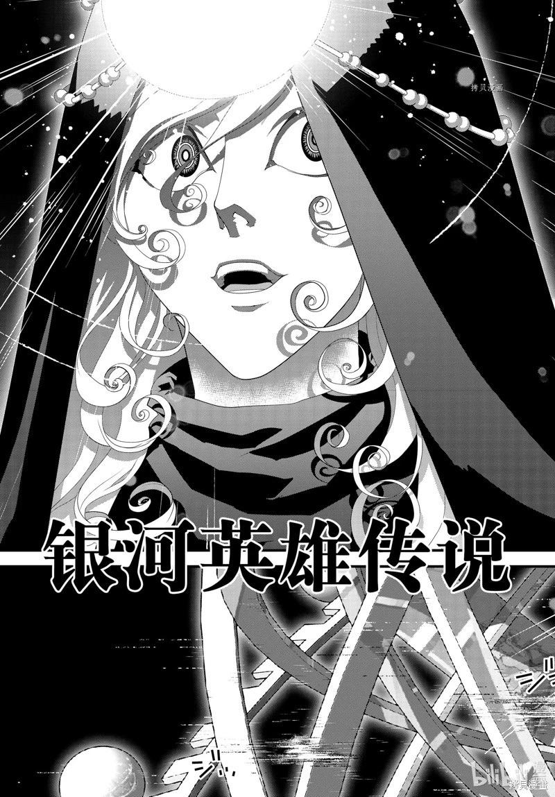 《银河英雄传说新连载》第201话 第3页