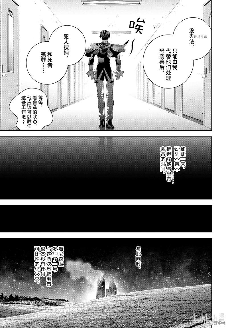 《银河英雄传说新连载》第201话 第41页