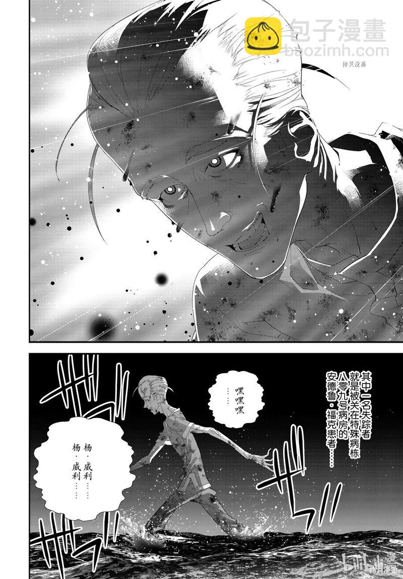 《银河英雄传说新连载》第201话 第44页