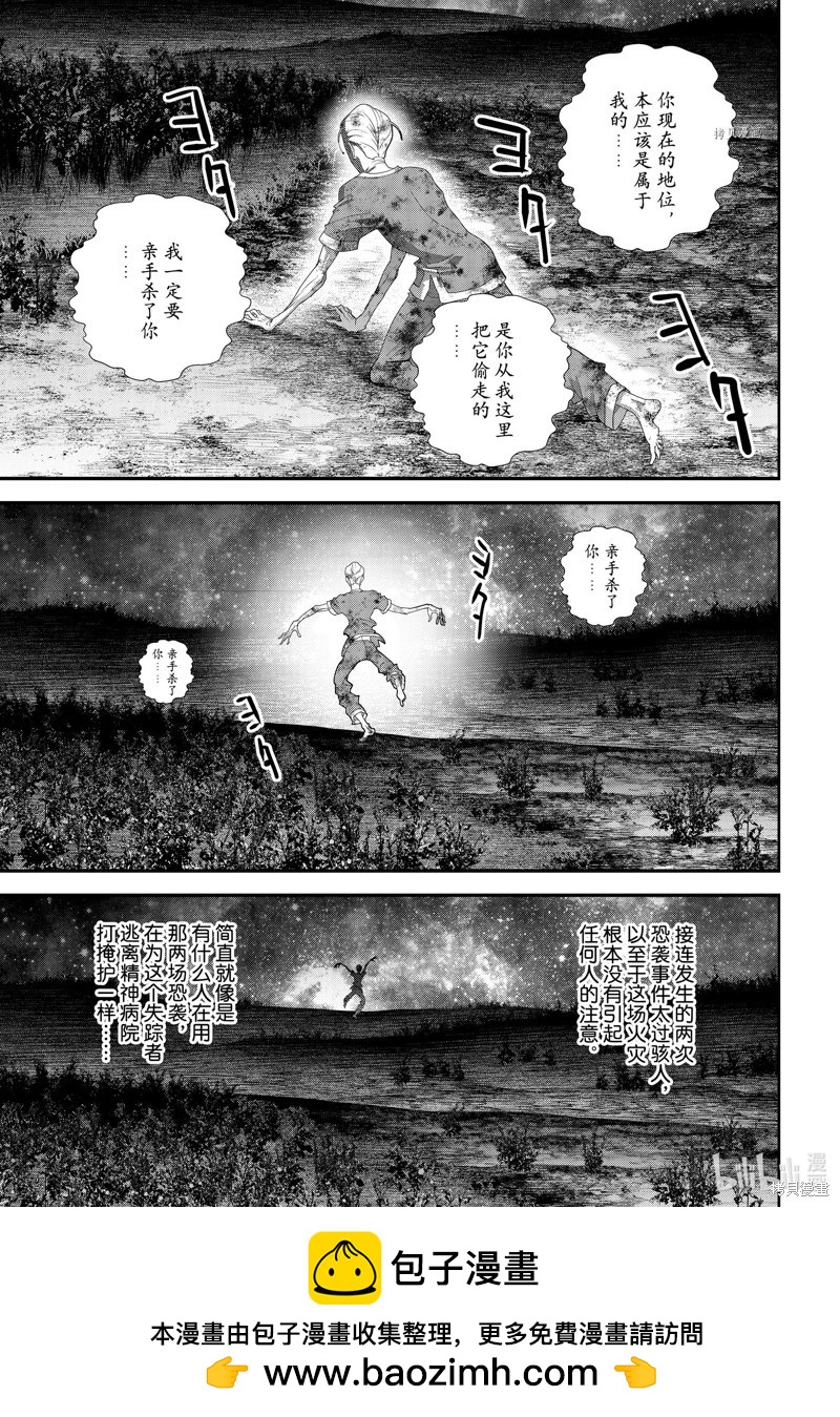 《银河英雄传说新连载》第201话 第45页