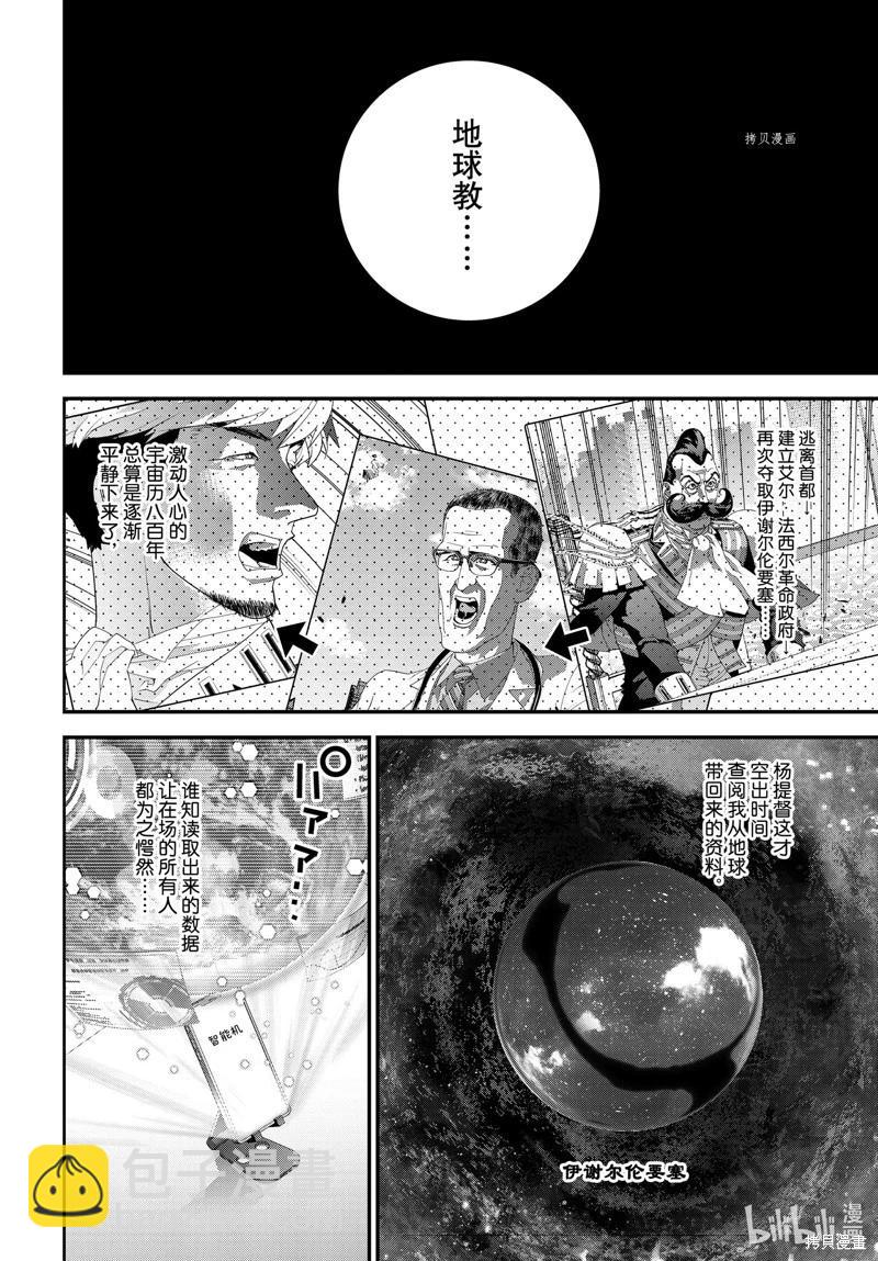《银河英雄传说新连载》第201话 第4页