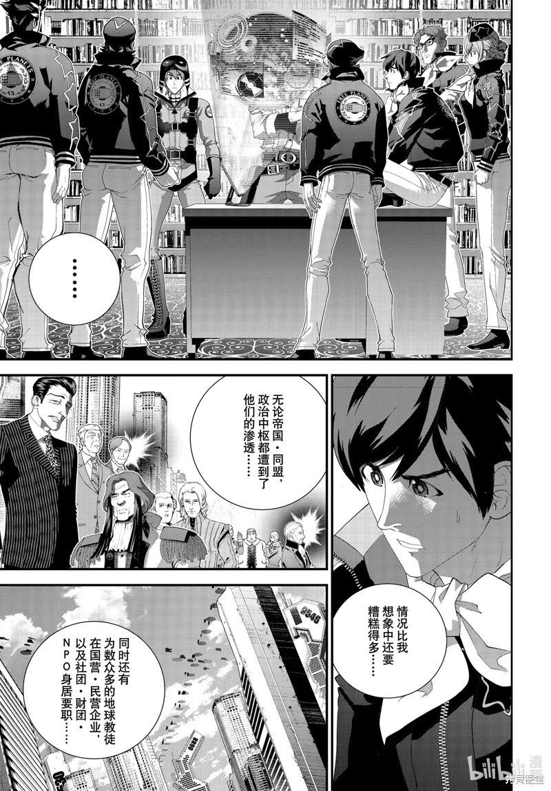 《银河英雄传说新连载》第201话 第5页