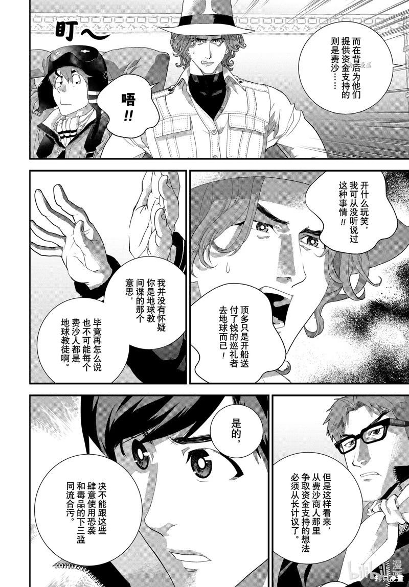 《银河英雄传说新连载》第201话 第6页
