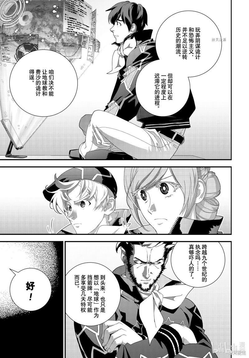 《银河英雄传说新连载》第201话 第7页