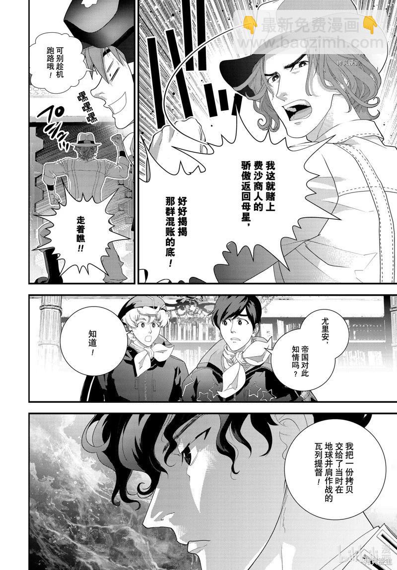 《银河英雄传说新连载》第201话 第8页