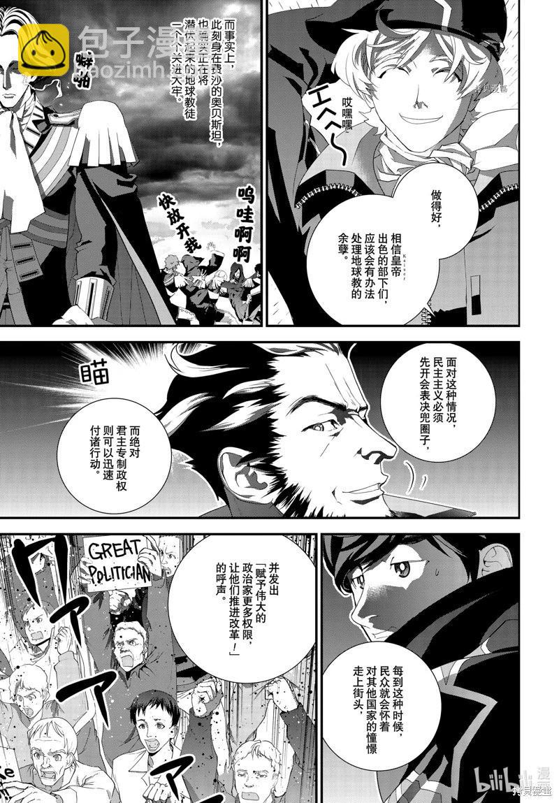 《银河英雄传说新连载》第201话 第9页