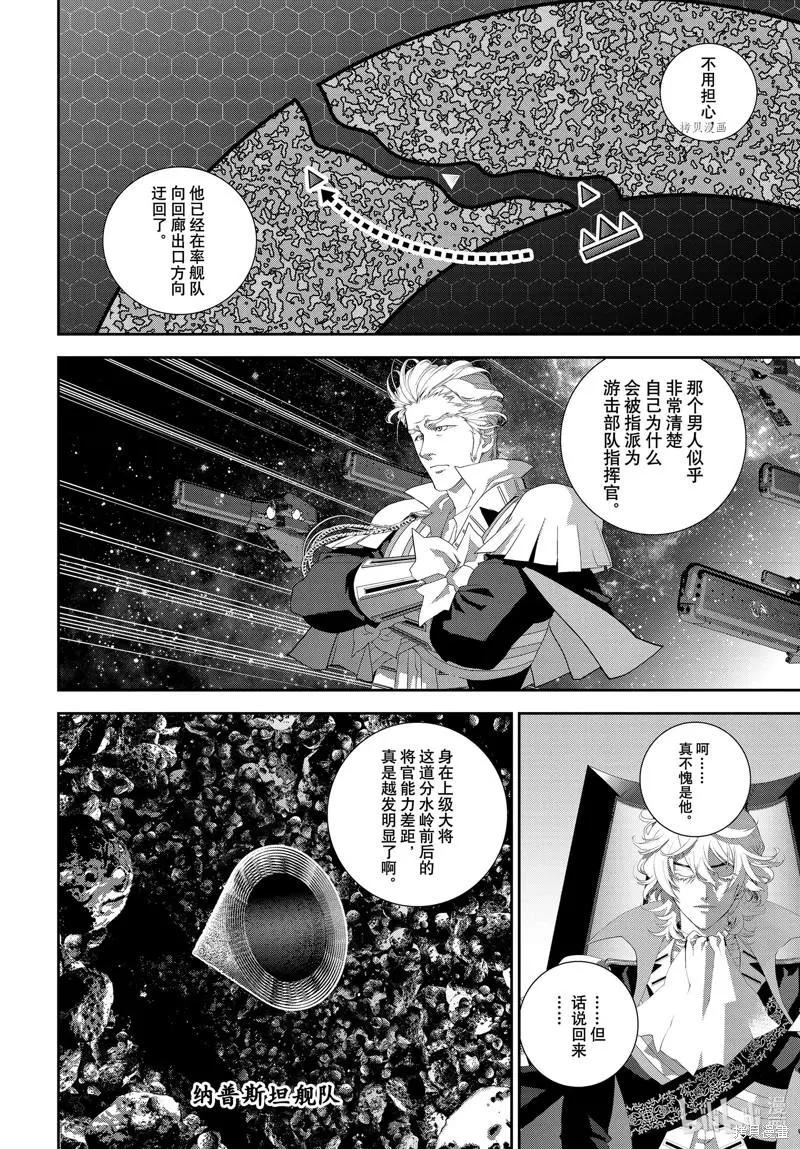 《银河英雄传说新连载》第198话 第10页