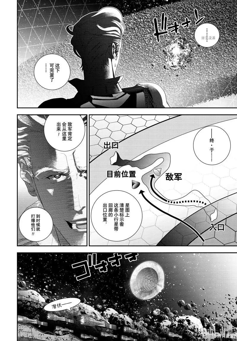 《银河英雄传说新连载》第198话 第14页