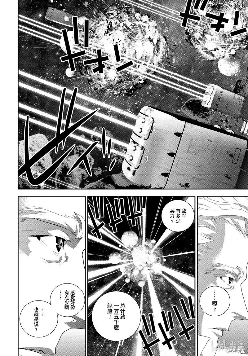 《银河英雄传说新连载》第198话 第16页