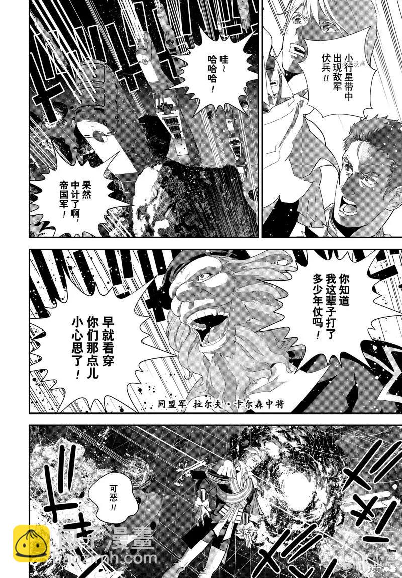《银河英雄传说新连载》第198话 第18页