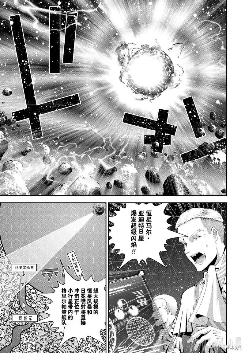 《银河英雄传说新连载》第198话 第1页